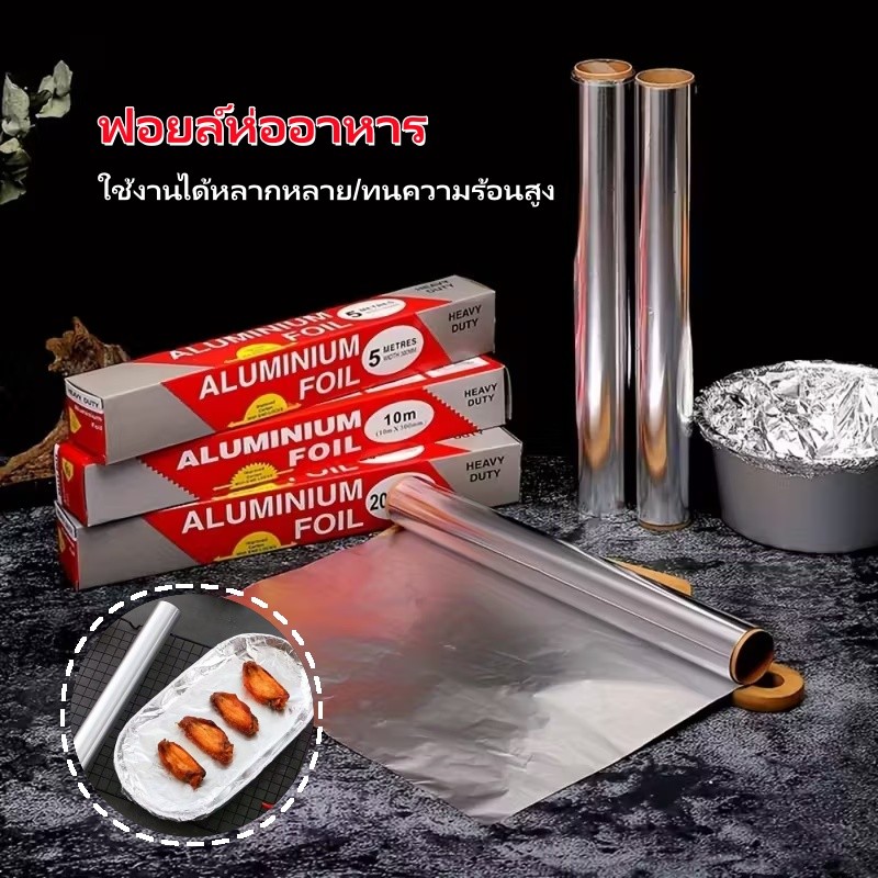 ฟอยล์ห่ออาหาร ขนาด 5/20M ฟอยล์เงินห่ออาหาร อลูมิเนียมฟอยล์ ฟอยล์อลูมิเนียม กระดาษฟอยล์ทำอาหาร