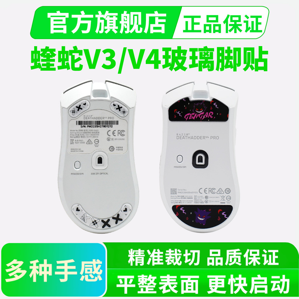 Razer Purgatory Viper V3pro แก้วเมาส์สติกเกอร์เท้า Viper V4 รุ่นมืออาชีพเรียบทนต่อการสึกหรอสติกเกอร์