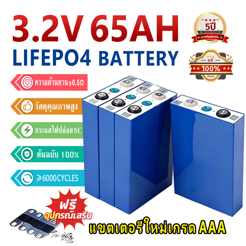 CATLแบตลิเธียม lifepo4 65AH 3.2V 50A 30A 3.2VBattery แบตเตอรี่ lifepo4 8000 รอบ อายุการใช้งานยาวนานแบตเตอรี่ลิเธียมไอออน