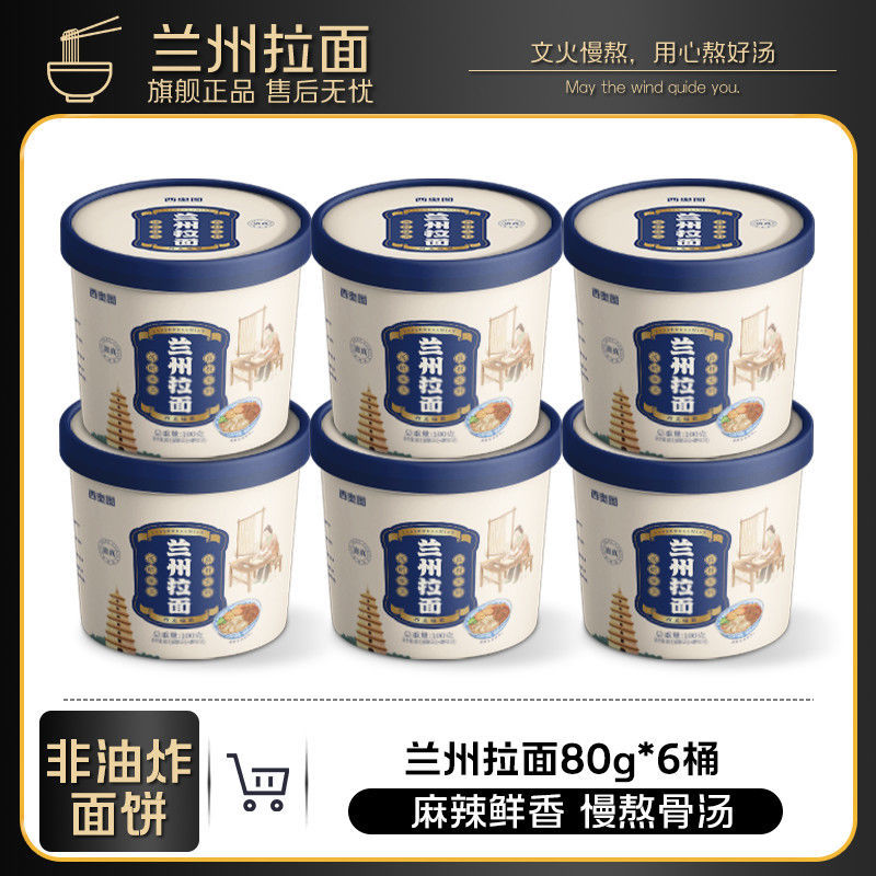 西奥图兰州拉面桶装非油炸方便面懒速食免煮宵夜代餐拉面带料包West Alto Lanzhou Ramen Barreled Non-fried Instant Noodles20251117
