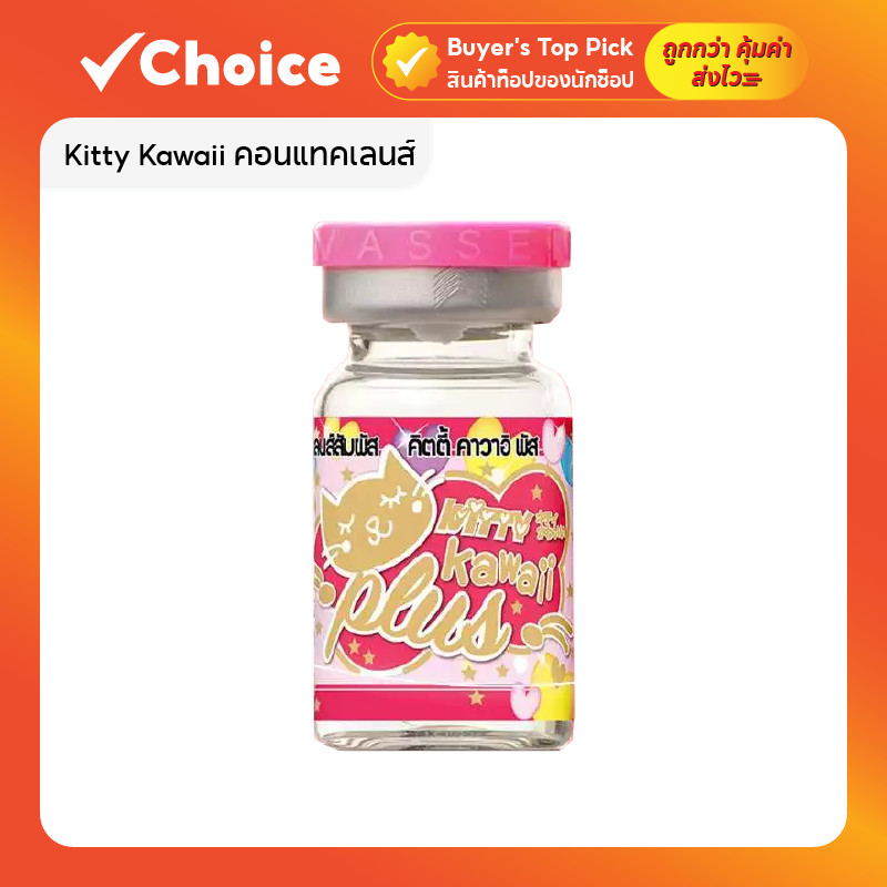 Kitty Kawaii คอนแทคเลนส์ Mini Cemore Brown มินิ (Mini Size) เลนส์นิ่มพิเศษ