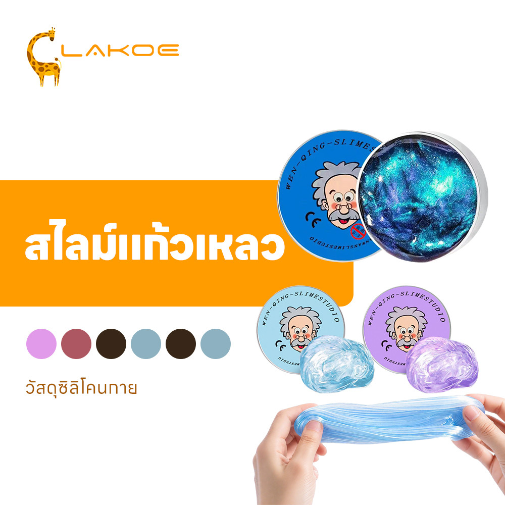 LAKOEMALL PUTTY SLIME ของเล่นบีบอัดโคลนเด้ง เนื้อสัมผัสไม่เหนียว สไลม์ฉีกได้ หลากสีสัน สไลม์เด็ก