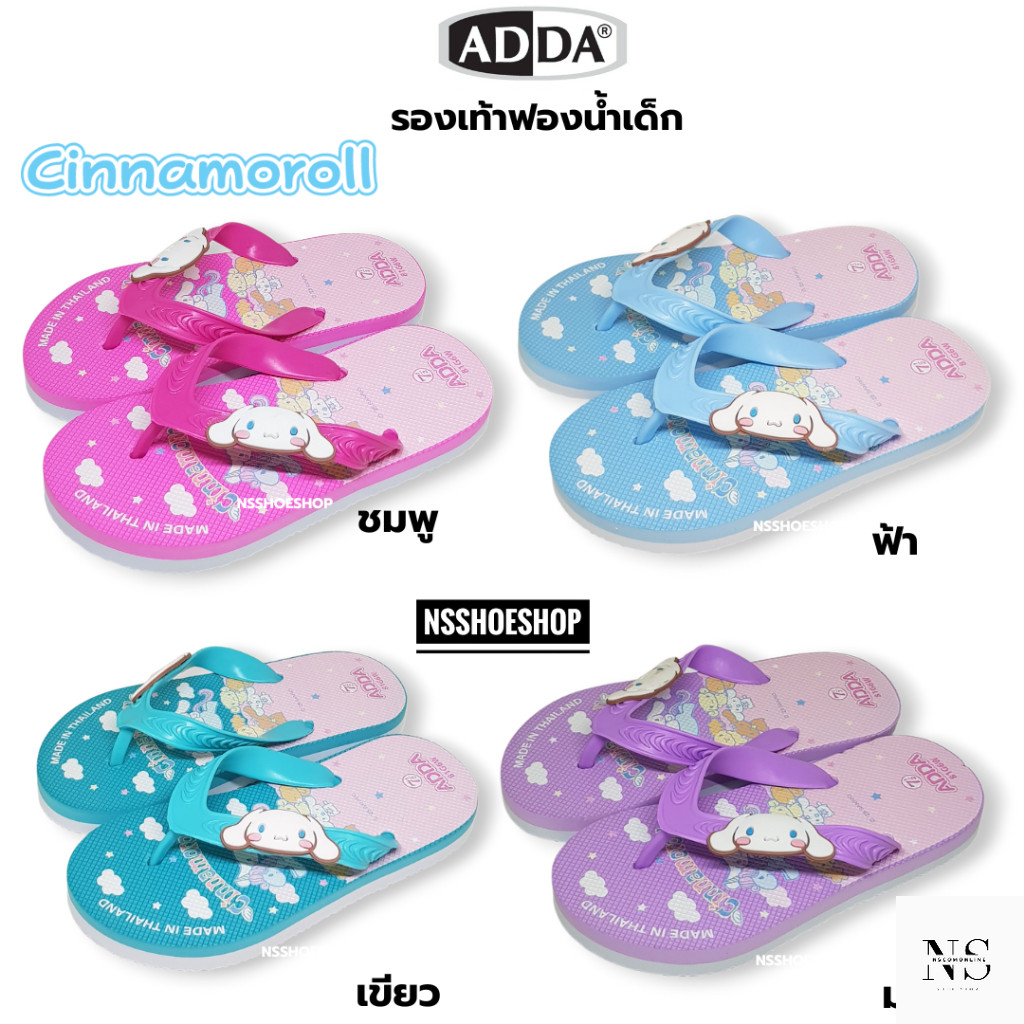 [ส่งเร็ว] ใหม่!!! Adda 81G6W Cinnamoroll ซินามอโรล แอ็ดด้า รองเท้าแตะฟองน้ำเด็ก size 7.5-8.5