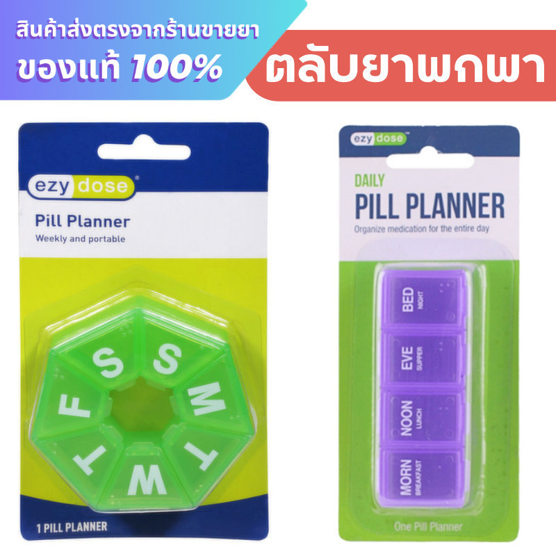 ตลับยา ตลับใส่ยา ตลับยาพกพา Ezy​ dose