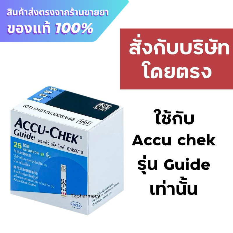 Accu-Chek Guide Test Strip แผ่นตรวจน้ำตาล