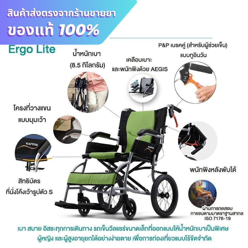 รถเข็นที่เบาที่สุดในประเทศไทย!!  รถเข็น Karma Ergo Lite รถเข็นผู้ป่วย รถเข็นผู้สูงอายุ รถเข็นน้ำหนัก