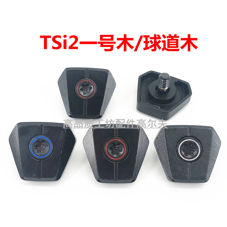 สกรูถ่วงสำหรับไม้กอล์ฟ Titleist TSi1 และ TSi2 แบบแฟร์เวย์