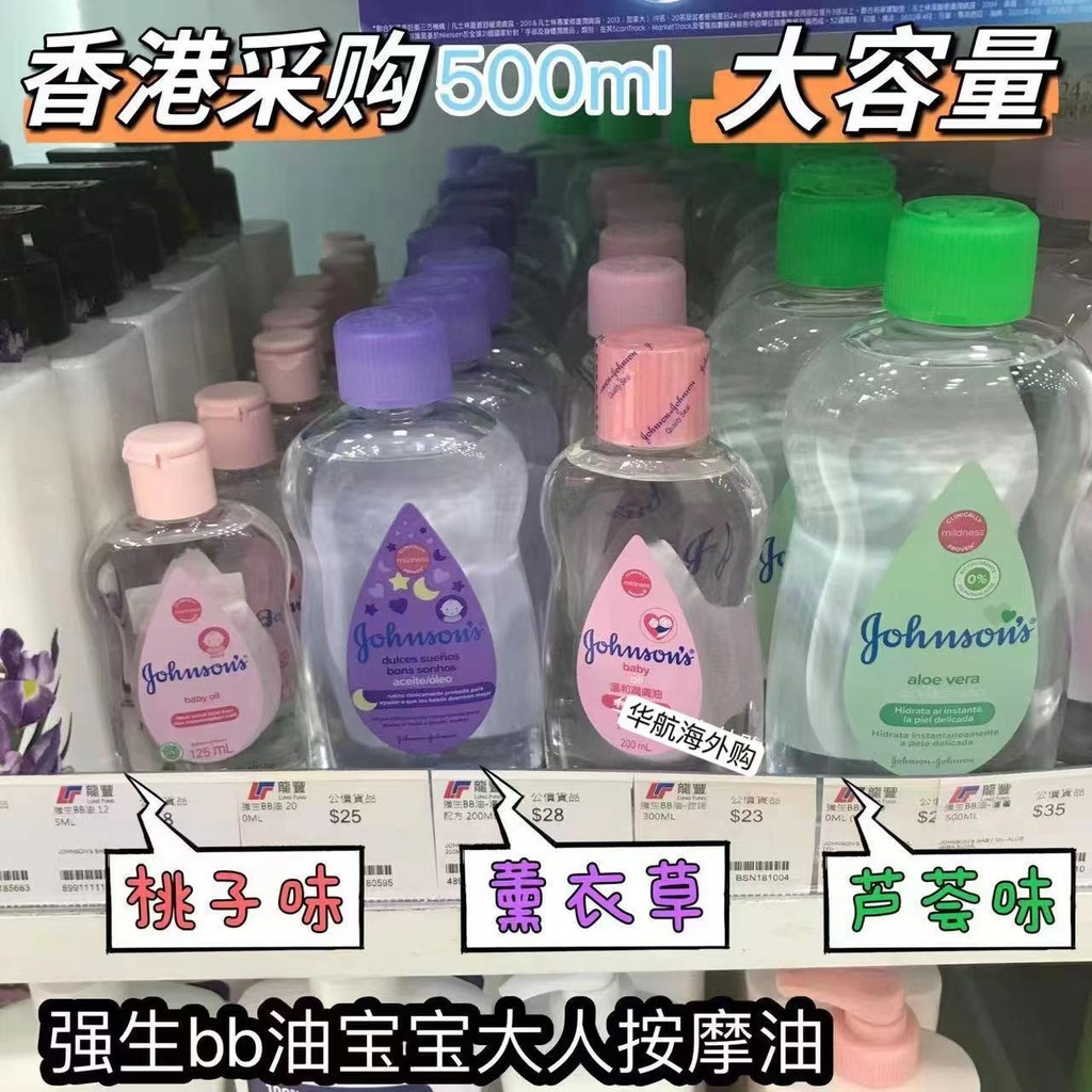 Purchasing Johnson & Johnson Baby Products from Hong Kong BB Oil Baby Massage Oil Adult Full Body Mo