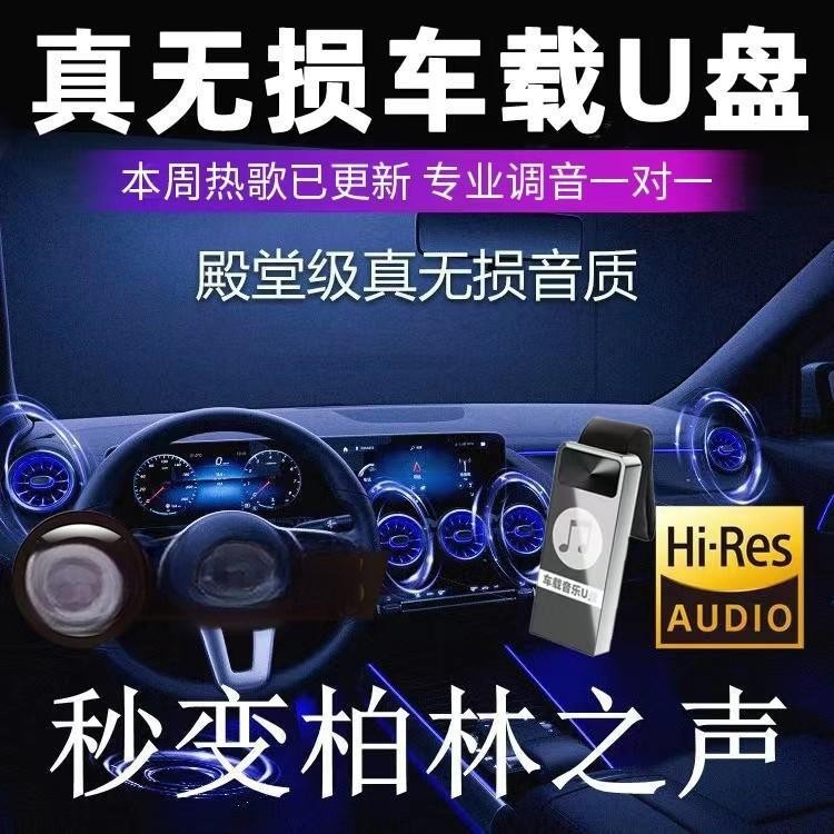 U Disk Audio ของแท้ Influencer Lossless u Disk ขายส่งเพลง dj คุณภาพสูงรถ pp11 เสียง Berlin เพลง 2MSW