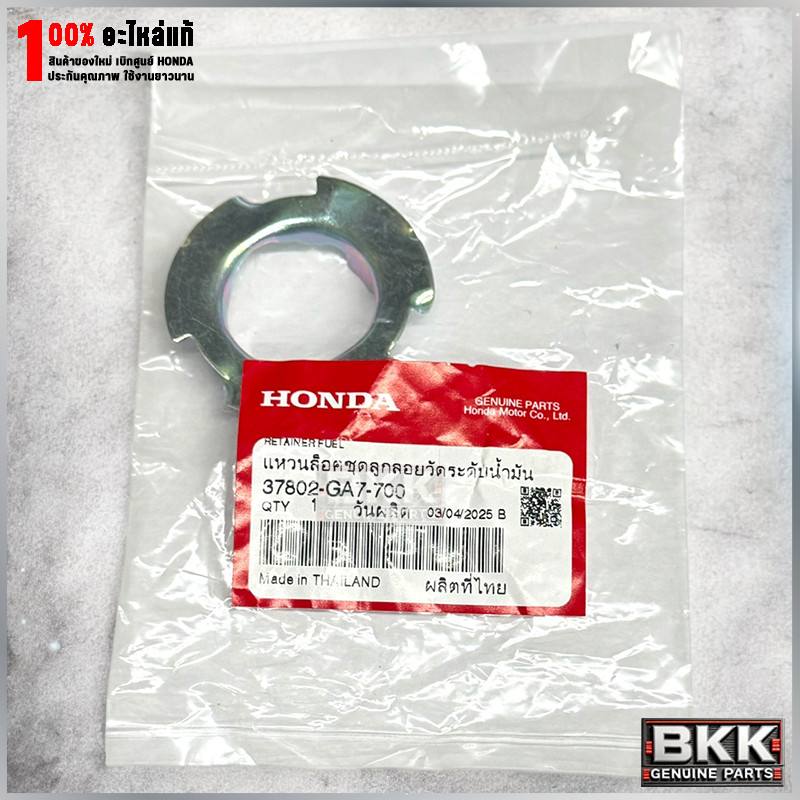 แหวนล็อคลูกลอยวัดระดับน้ำมัน Wave125S,R,X /125บังลม แท้ศูนย์ (37802-GA7-700)