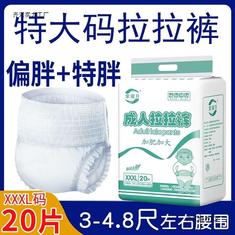 Hot Sale#Extra Large Adult Pull-Up Diapers, Extra Large and Extra Thick for Elderly, Unisex Adult Di