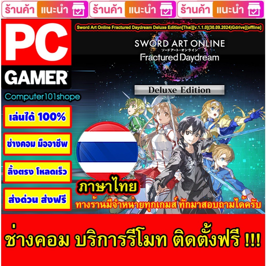 Sword Art Online Fractured Daydream Deluxe Edition[Thai][4DLC][v.1.1.0](30.09.2024)Gdrive][offline]