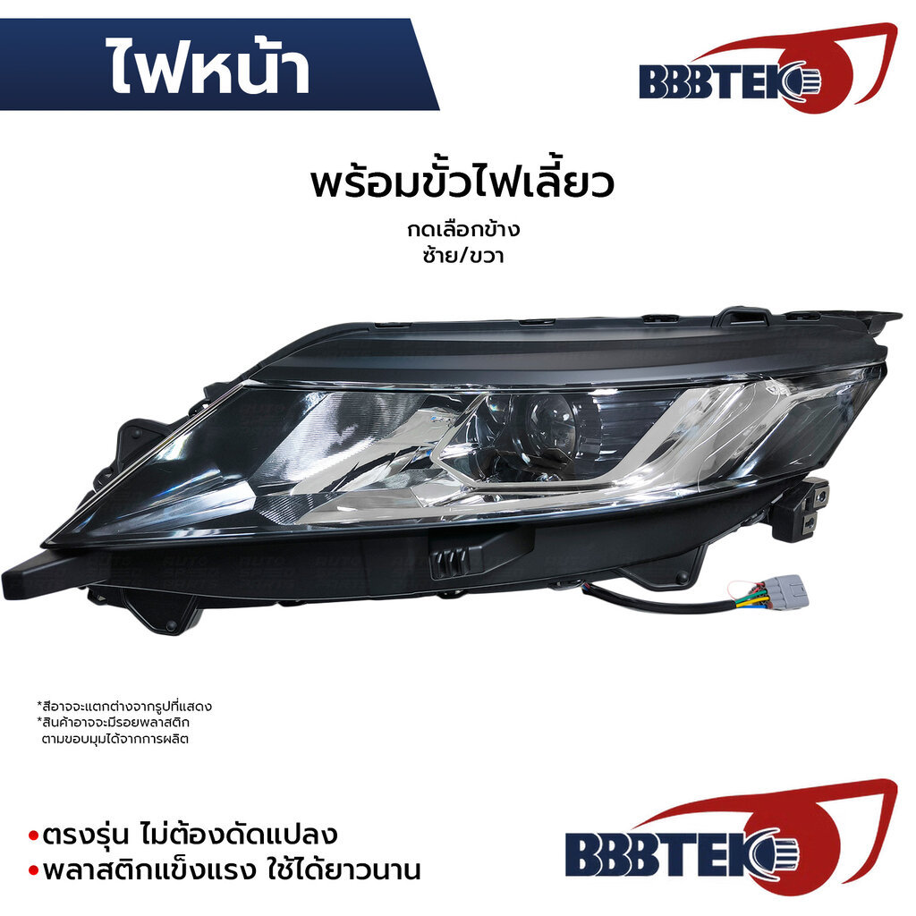 BBBTEK ไฟหน้า TRITON 2019-2023 ธรรมดา เลนส์โปรเจคเตอร์ *เลือกข้าง ซ้าย/ขวา RTMIHL171-LB/RB