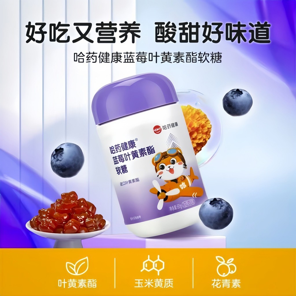 Ha Blueberry Lutein Ester เม็ด Gummy Children Lutein Ester Rich in Anthocyanin อย่างเป็นทางการ 25.11