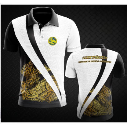 เสื้อโปโลกรมการปกครอง ดีไซน์พิมพ์ลาย สำหรับงานทางราชการ