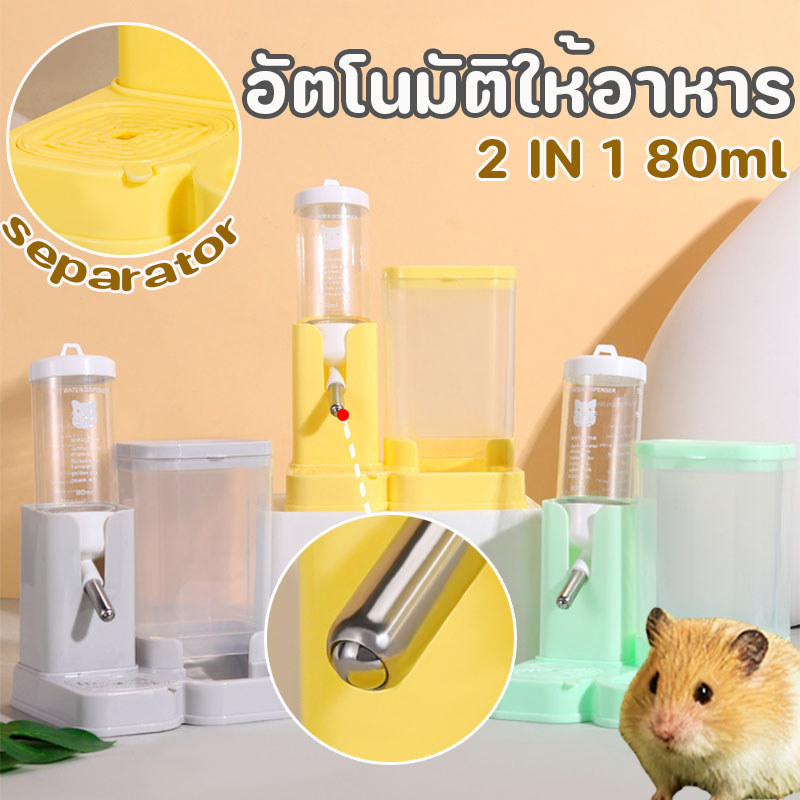 หนูแฮมสเตอร์ป้อนอัต 80ML ขวดน้ำหนูแฮมสเตอร์ ที่ให้น้ำอัตโนมัติ ไม่รั่วซึม สัตว์เล็กเครื่องจ่าย อัตโนมัติให้อาหาร