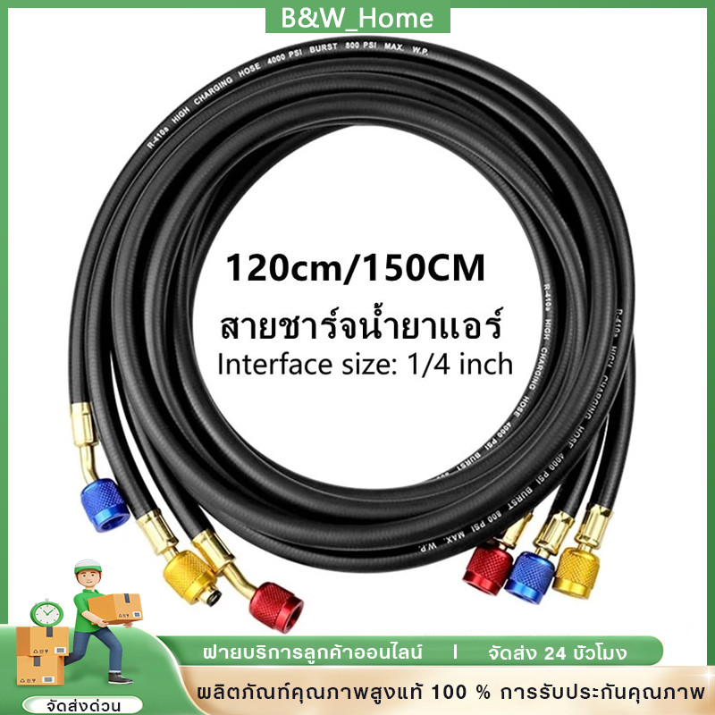 สายเติมน้ำยาแอร์ จำนวน 3เส้น สายเกจวัดน้ำยา 150cm สายชาร์จน้ำยาแอร์ R22/R134a