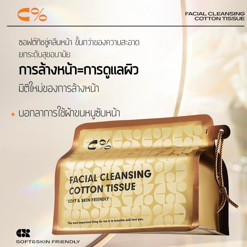 C% CPercent Soft towel Health Natural ผ้าขนหนูเช็ดหน้าแบบใช้แล้วทิ้ง Rose-2