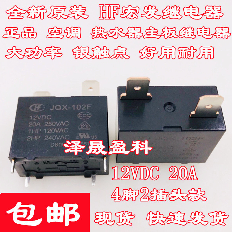 JQX-102F-12VDC เหมาะสําหรับ Grehel เครื่องอัดอากาศที่สวยงามเครื่องทําน้ําอุ่นรีเลย์ 20A 25A