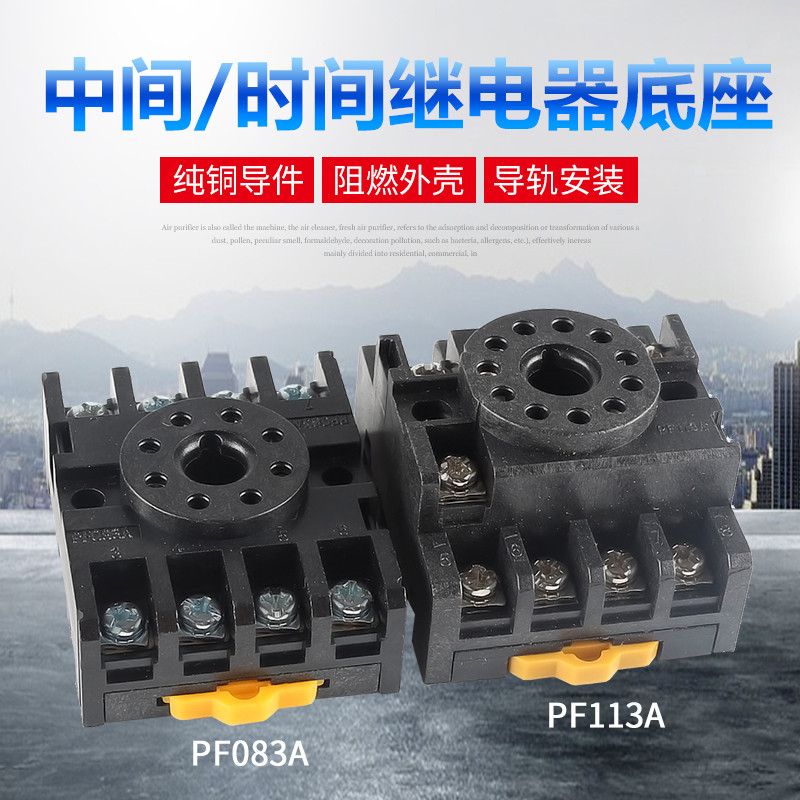 กลางเวลารีเลย์ฐานสนับสนุนอุปกรณ์เสริม PF083A PF113A ซ็อกเก็ตรอบ 8 พินรอบ 11 พิน