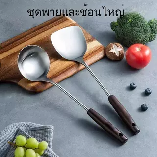 【ชุด 2 ชิ้น】พายกระทะสแตนเลสด้ามยาว ชุดช้อนผัดและช้อนซุปขนาดใหญ่ สำหรับใช้ในครัวช้อน