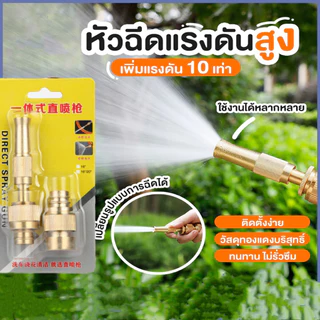 หัวฉีดน้ำทองเหลือง พร้อมข้อต่อสวมเร็วขนาด4หุน ปืนฉีดน้ำ ที่ฉีดน้ำ รดน้ำต้นไม้ ล้างรถ