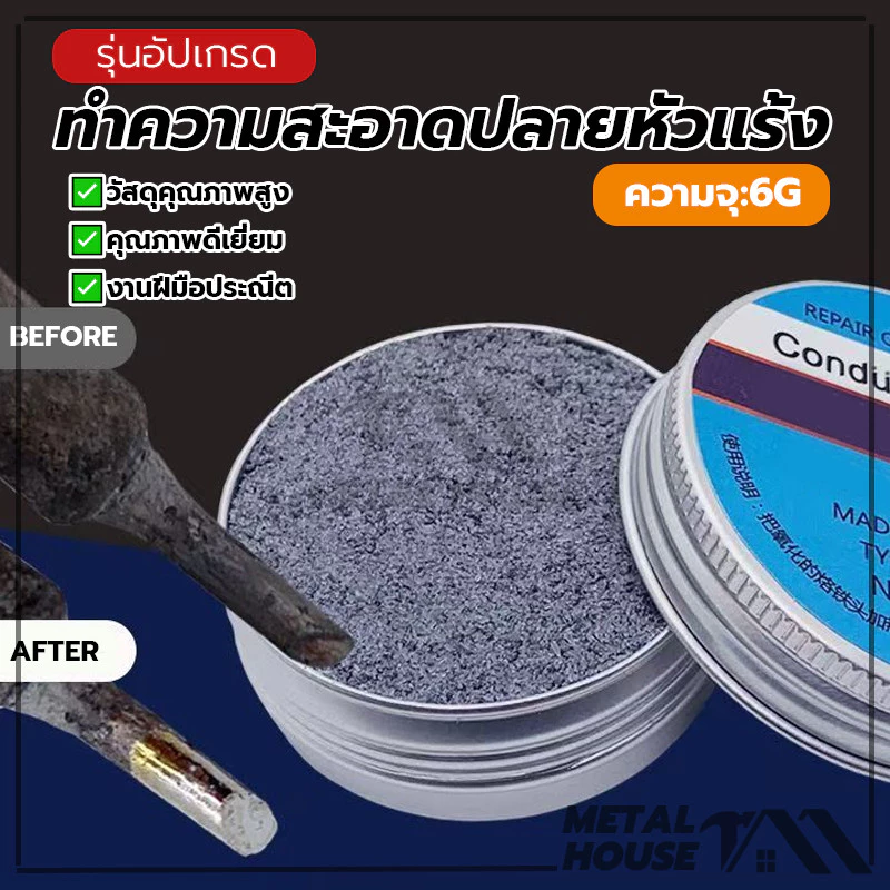 ทําความสะอาดปลายหัวแร้ง หัวแร้งบัดกรี ดีบุก Activator หัวแร้งบัดกรี ดีบุก ไร้สารตะกั่ว 6กรัม