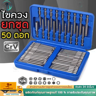 ชุดไขควงแม่เหล็กหกเหลี่ยม เหล็กโครเมี่ยมวาเนเดียม
