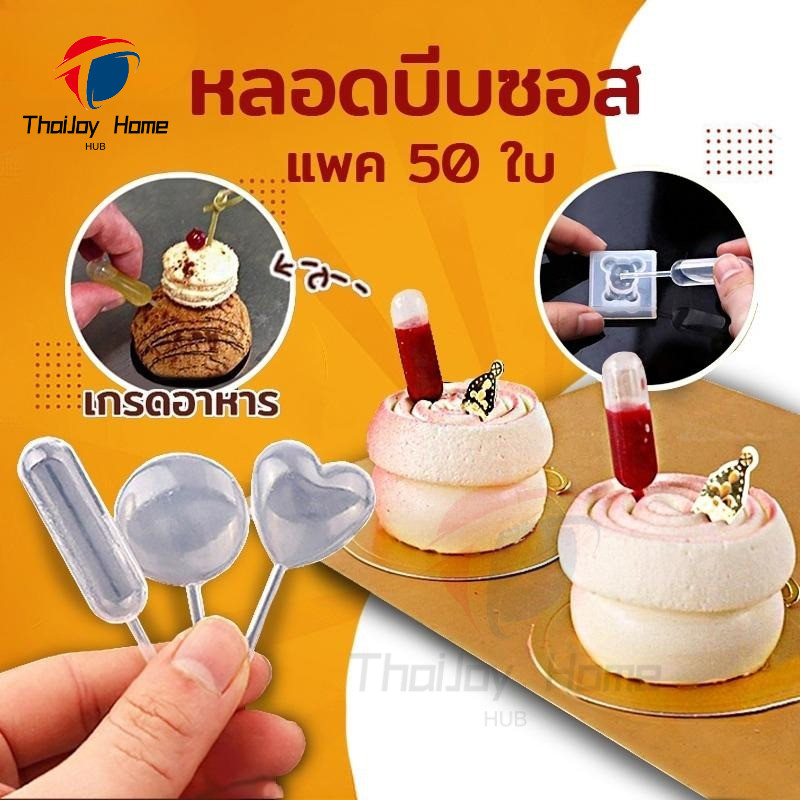 50ชิ้น/แพค หลอดบีบซอส ขนาดบรรจุ 4 มิลลิลิตร Droppers Straw หลอดหยด/ปิเปตบีบพลาสติก Disposable Jam Dropper สําหรับ Cupcake ซอสบีบ Transfer Pipettes Dropper ขนมตุ๊กตาเค้กตกแต่ง