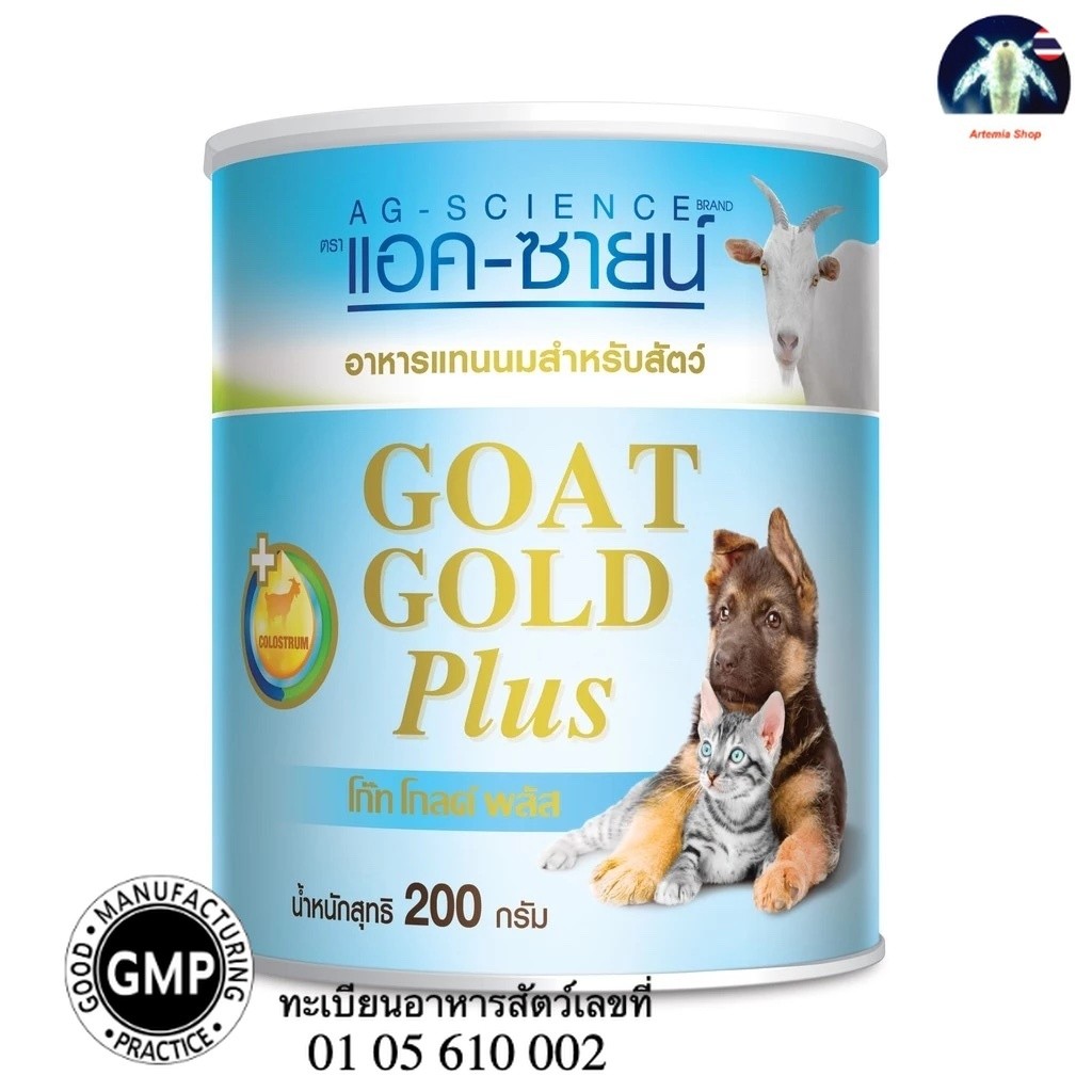 นมแพะผง เสริม นมน้ำเหลือง**พลัส** 200 กรัม กระป๋องฟ้า AG goat milk Plus