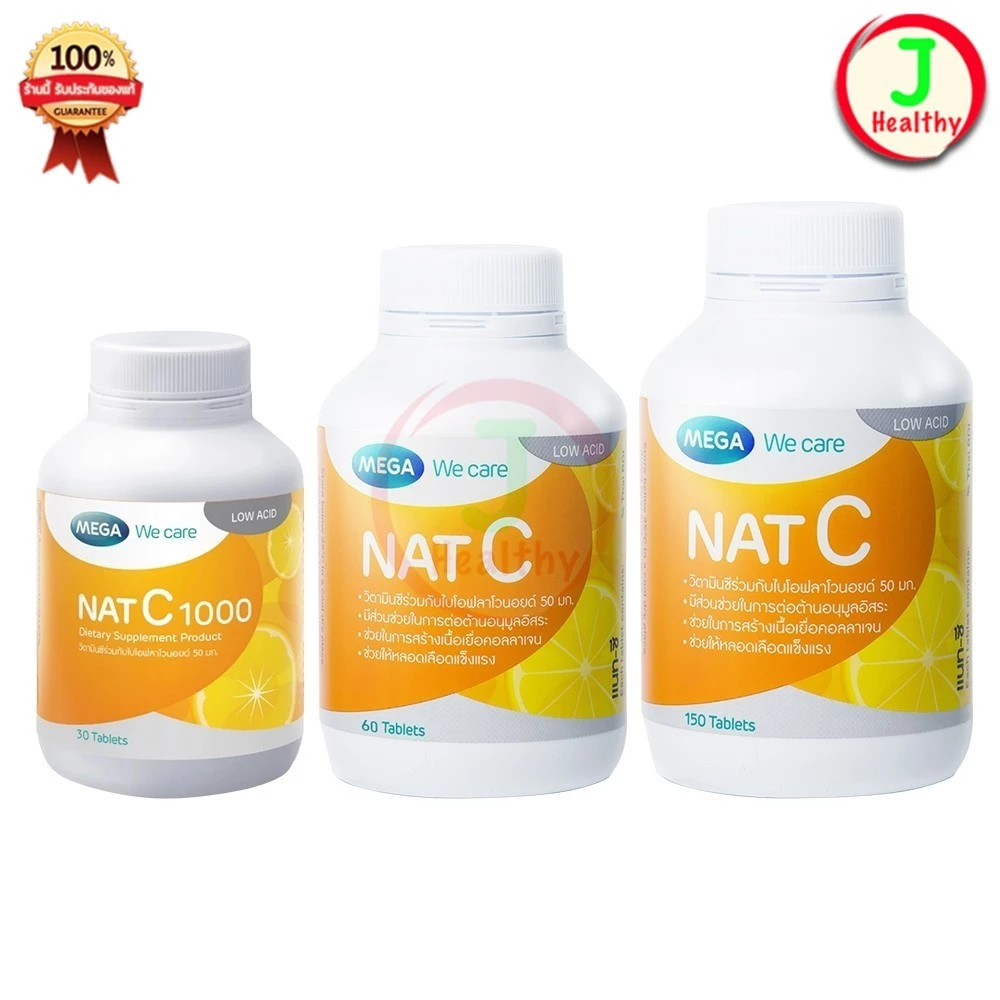 MEGA NAT C Vitamic C 1000 mg ( มีให้เลือก 3 ขนาด ) เมก้าวีแคร์ แนท ซี