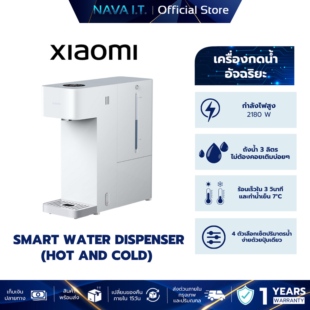 Xiaomi Smart Water Dispenser (Hot and Cold) ฟังก์ชันการทำความเย็น | ร้อนเร็วใน 3 วินาที | 4 ระดับปรับปริมาตรน้ำ