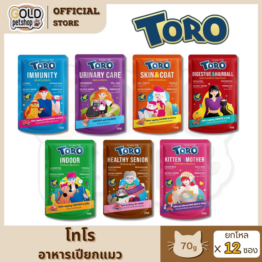 Toro โทโร่ อาหารเปียกแมว เกรดพรีเมี่ยม สูตรเฉพาะเพื่อสุขภาพแมว ขนาด 70 กรัม [ยกโหล 12 ซอง]
