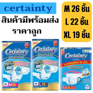 เซอร์เทนตี้แบบเทป M/L/XL-XXL ชิ้น (ห่อ) ผ้าอ้อมผู้ใหญ่ Certainty Tape