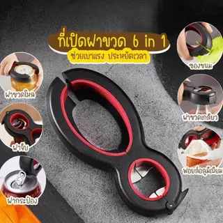 ที่เปิดขวด ที่เปิดฝาขวด 6 in 1 ที่หมุนฝาขวด