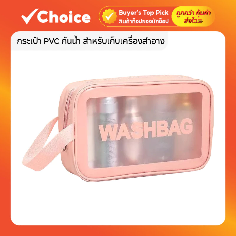 กระเป๋า PVC กันน้ำ กระเป๋าเครื่องสำอาง สีชมพู ขนาด M กระเป๋าเก็บของ อเนกประสงค์