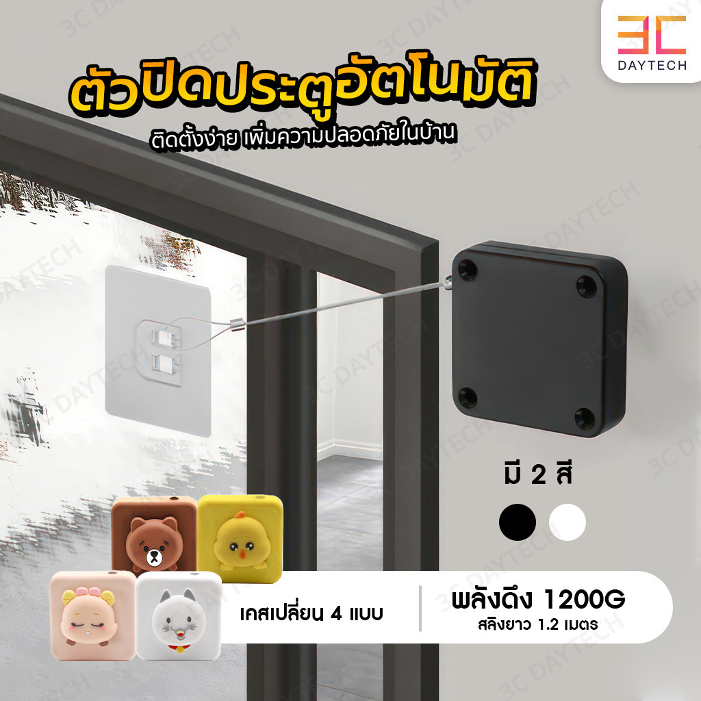 ตัวปิดประตูอัตโนมัติ แรงดึง1200 กรัม ตัวปิดประตูอัตโนมัติ กล่องลวดสลิง แบบเหลี่ยม