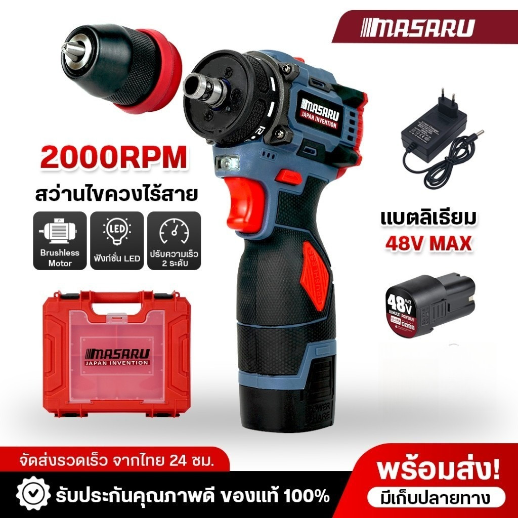 สว่านไขควง รุ่น MSR-CD204 ไขควงคลัช สว่านไร้สาย 2 ระบบ ถอดหัวได้ เจาะปูน เหล็ก มอเตอร์บัสเลส สินค้า