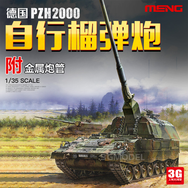 คลังสินค้าพร้อม 3G รุ่น MENG TS-012 เยอรมัน PZH2000 Hyundai Self-owned Grenade Cannon พร้อมโลหะ Cann