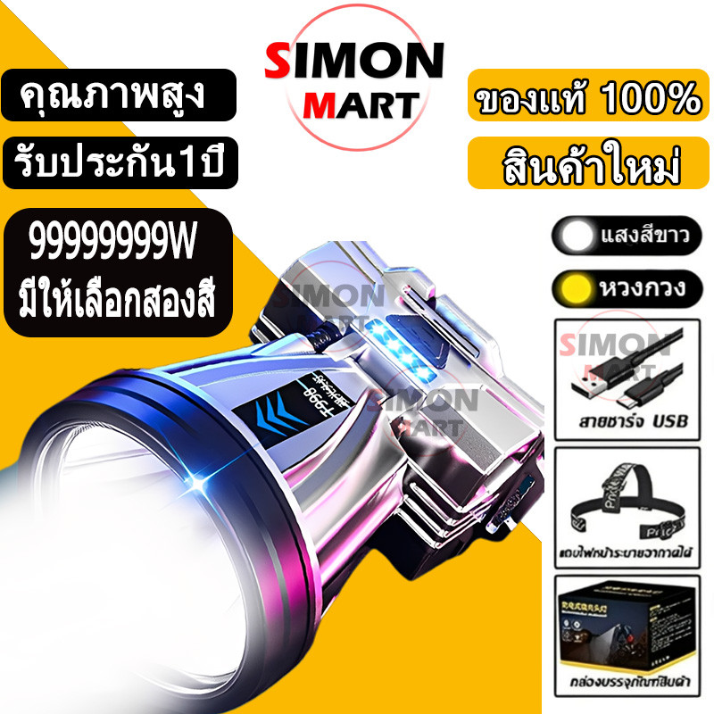 T998 แรงสูงไฟฉายคาดหัวแท้LED แบตอึด72-98ชม 99999999W ไฟส่องกบ ส่องแสงระยะ5KM ไฟฉายแรงสูง ไฟสายคาดหัว ไฟฉายแบบชาร์จ กันน้