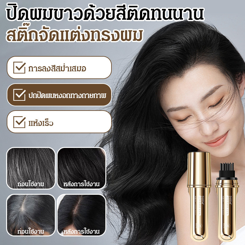 สีผมสม่ําเสมอ ปกปิดผมหงอกทางกายภาพ กันน้ำ และแห้งเร็ว สีผม ร้านทําผม กระจายอย่างสม่ําเสมอ การสูญเสียสี อ่อนโยนและไม่ระคายเคือง แบบพกพาและใช้งานได้ตลอดเวลา แท่งบํารุงผม สีผมติดทนนาน ไม่เลอะหรือซีดจางง่าย แฟชั่น