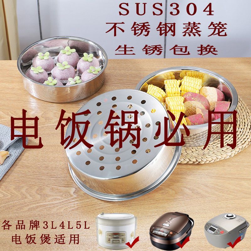 หม้อหุงข้าว Steamer หนา 304 สแตนเลส Steamer หม้อหุงข้าวด้านใน Steamer 3L4L5L นึ่งเครื่องครัวชั้นนึ่ง