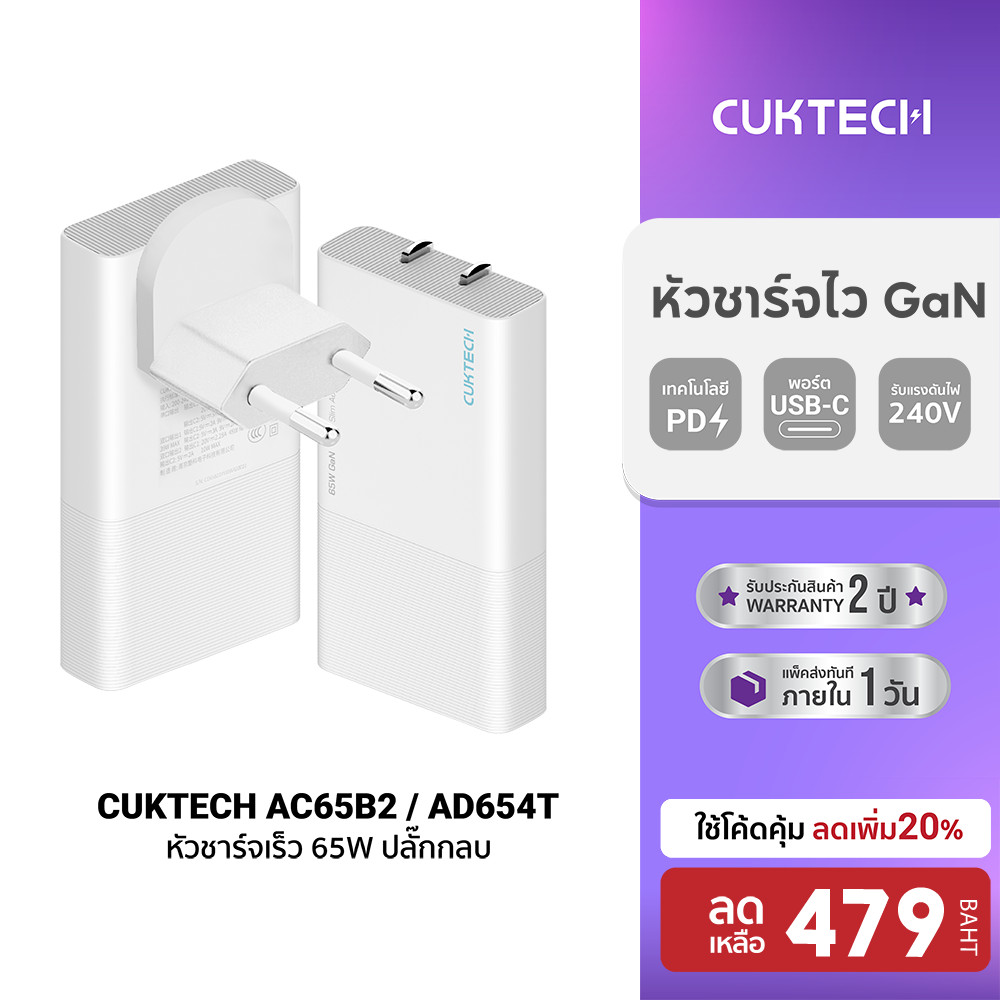 [ลดเหลือ 479] CUKTECH AC45B GaN 45W / AC65B2 / AD654T Gan 65W หัวชาร์จ USB-C สำหรับ iPhone iPad Mac 