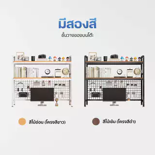 【รุ่นอัพเกรด】ชั้นวางของบนโต๊ะคอม ชั้นวางจอมอนิเตอร์ ชั้นเก็บของโต๊ะทำงาน ปรับขนาดได้ 55-135CM