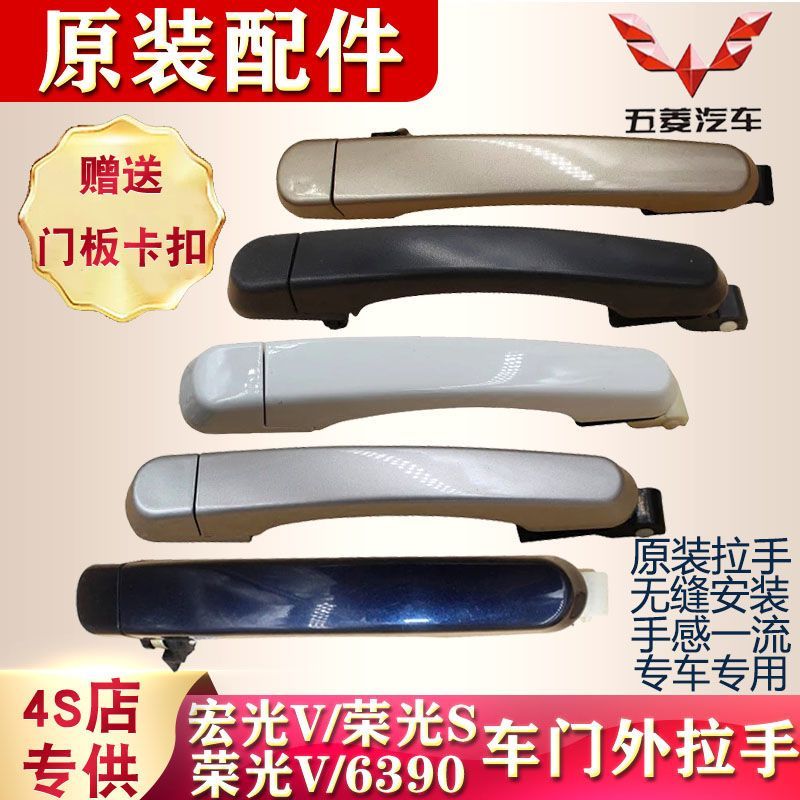 Wuling Light 6390 มือจับประตู20251031