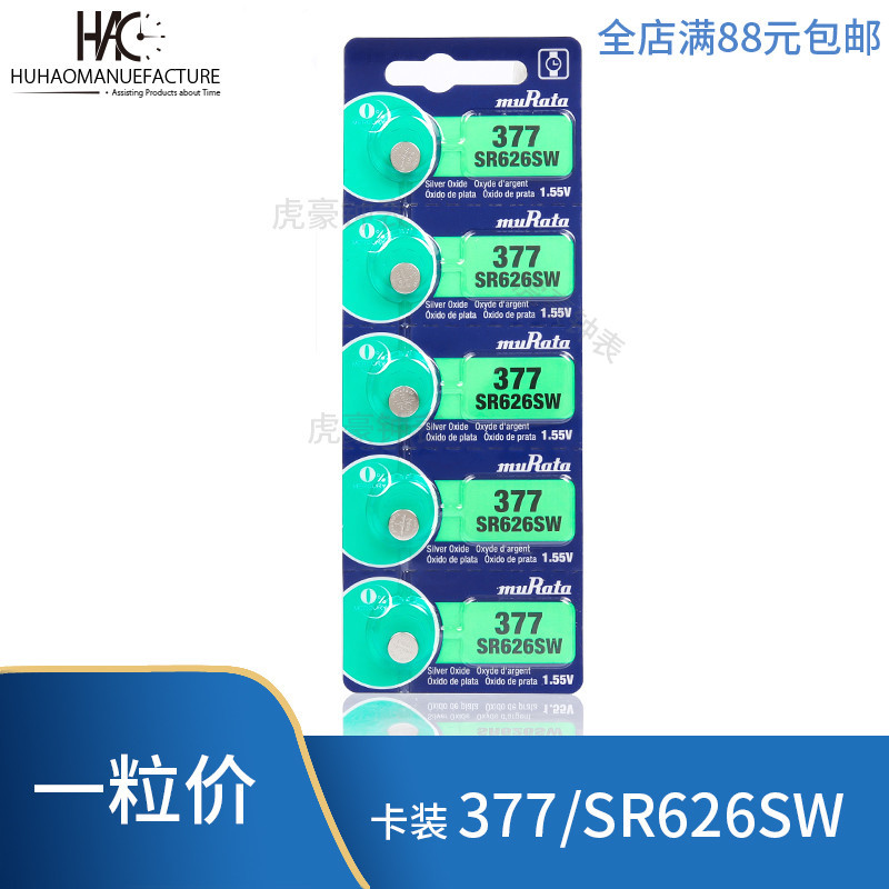 Murata murata การ์ด 377/SR626SW นาฬิกาควอทซ์อิเล็กทรอนิกส์ 377/LR626/AG4 ปุ่มแบตเตอรี่