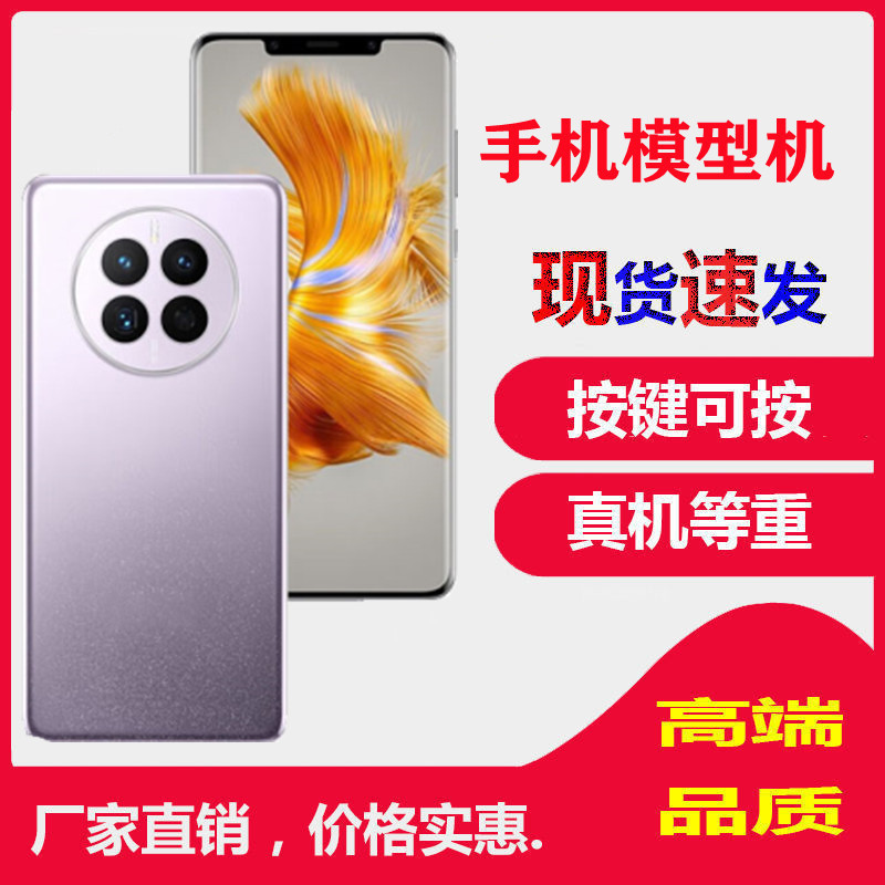 เหมาะสําหรับ Huawei mate50 mate50pro จําลองโทรศัพท์มือถือรุ่นการจัดส่งเครื่องแสดงผลรุ่น Props รุ่น