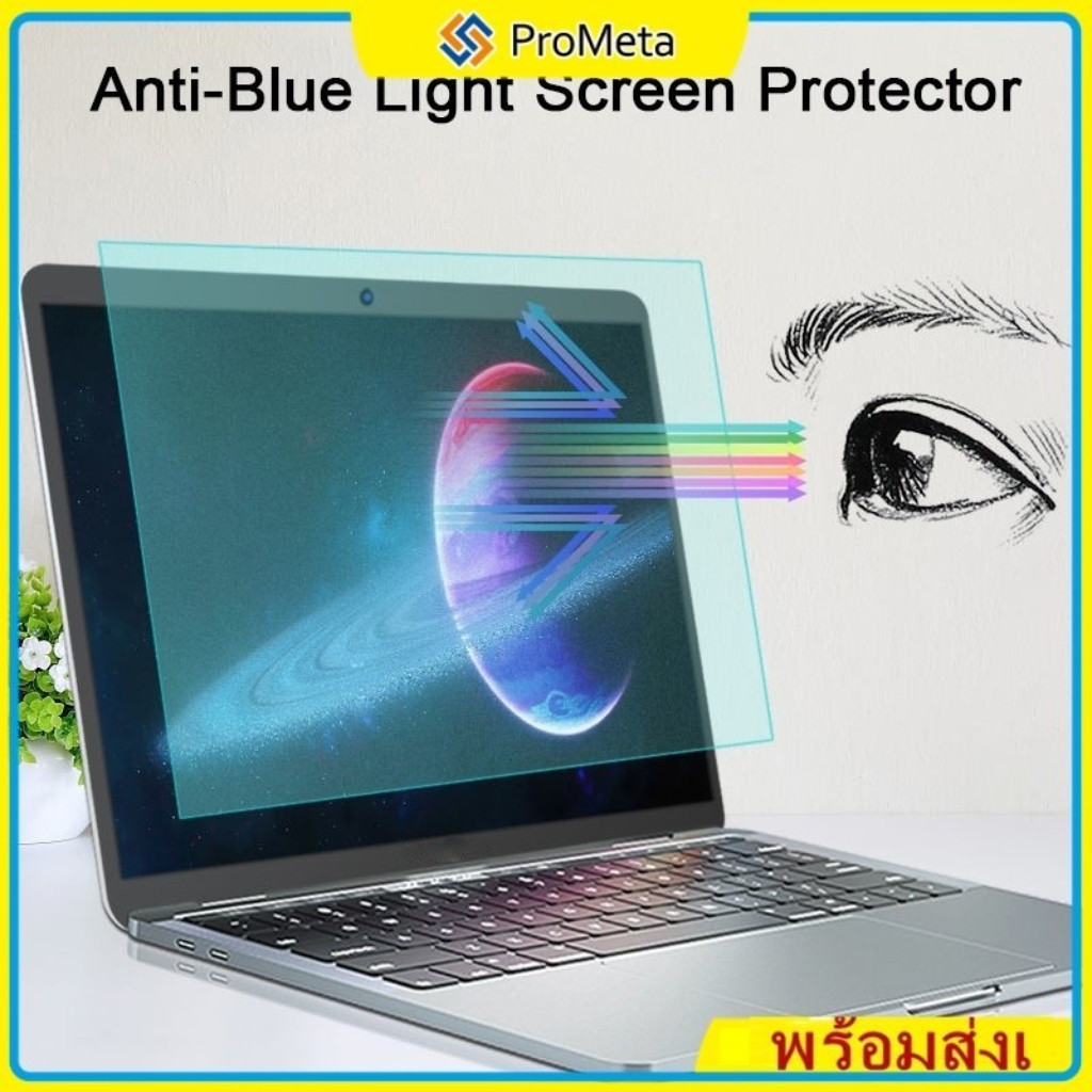 Anti Blue Radiation UV ตัวป้องกันหน้าจอตัวกรองแสงต่อต้านสีน้ำเงินสำหรับแล็ปท็อป Notebook 13 14 15.6" Screen กันแสงจอคอม