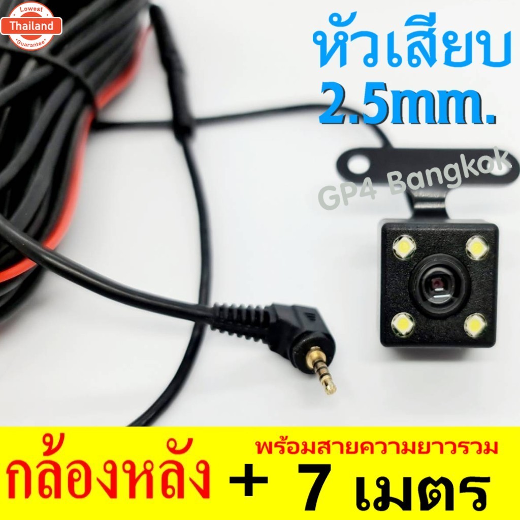 กล้องหลัง แจ็ค2.5มิล/5พิน ความยาว 7เมตร ติดรถกระะได้ สำหรั กล้องติดรถยนต์ ใหม่ T990DUAL WIFI / T870S