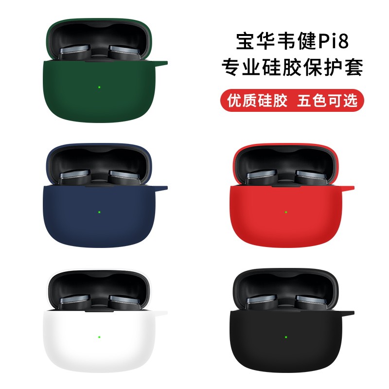 เหมาะสําหรับ BOWAWAJIJI pi8 กรณีโปร่งใส Pi6 สไตล์ใหม่ B & W BOWAIJI Pi8HiFi หูฟังบลูทูธป้องกันกรณีรว